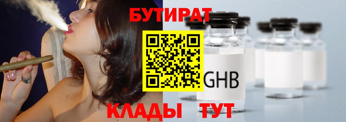 Куйбышев  БУТИРАТ бутик  Вход с VPN 