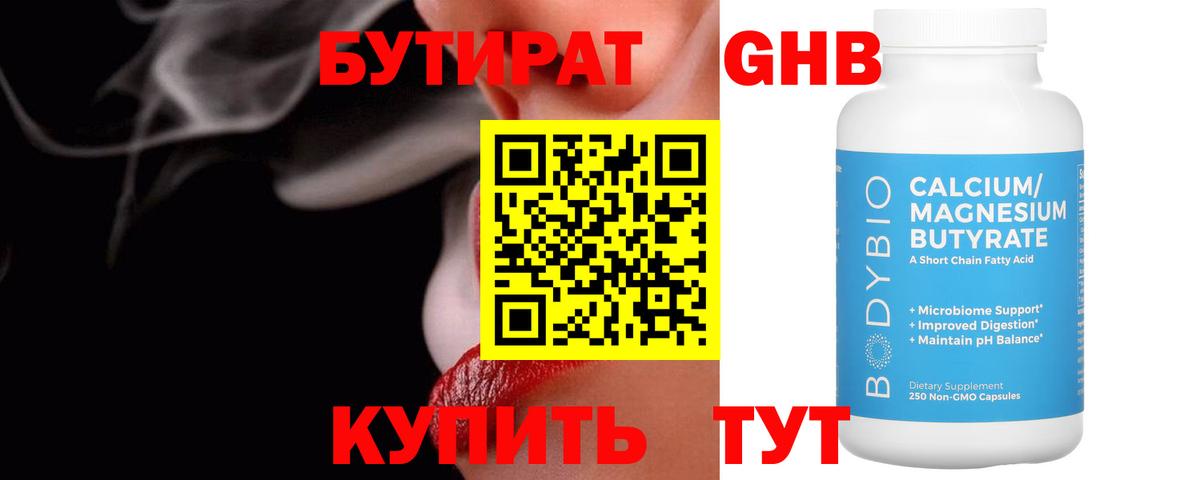 Бутират BDO 33% Куйбышев