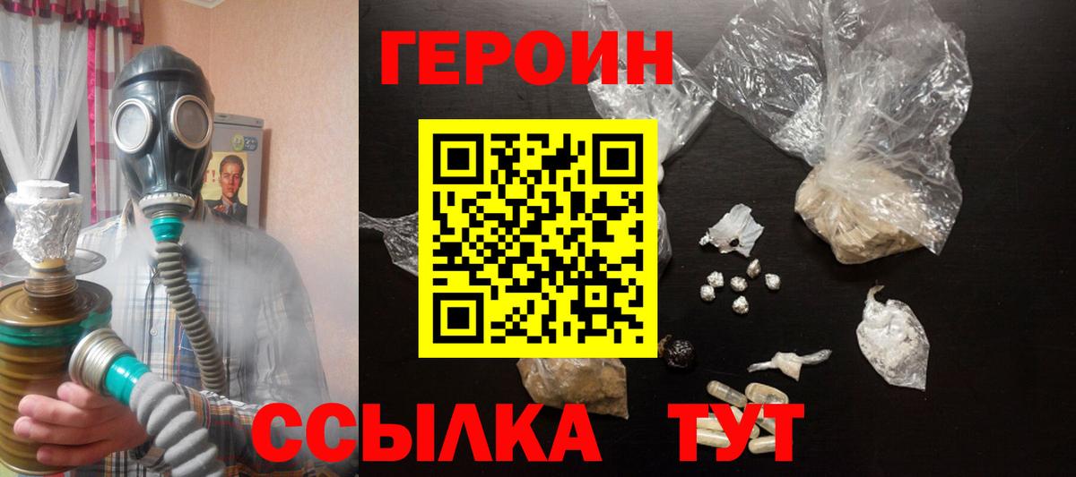 Героин  Вход с VPN  Куйбышев  Героин Heroin 