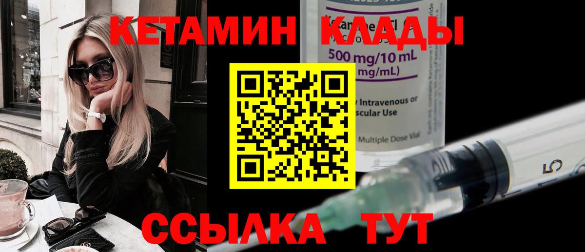 Куйбышев  Кетамин VHQ  Вход с VPN 