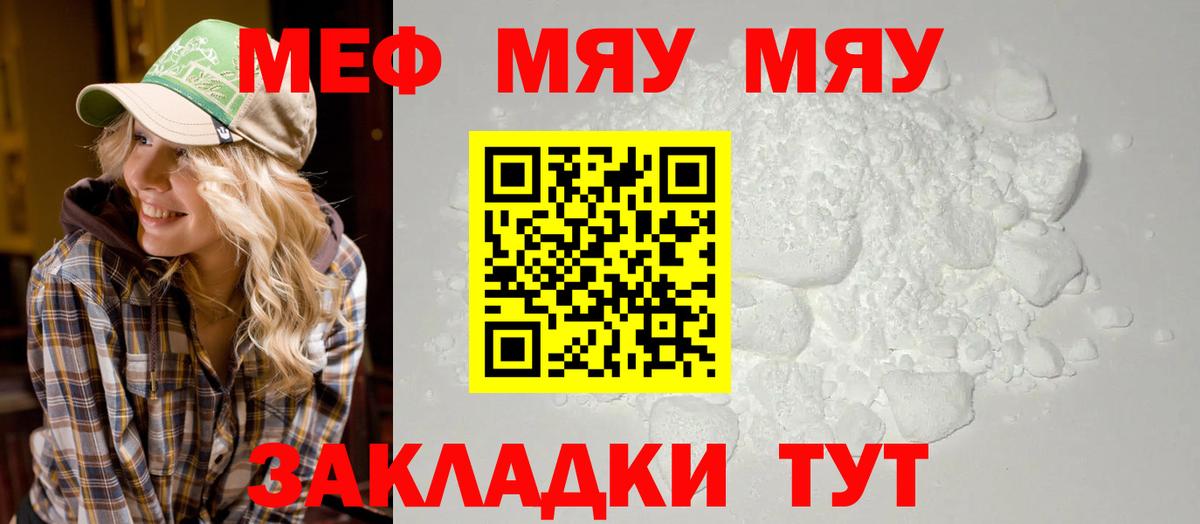 Мефедрон Куйбышев