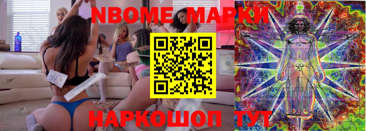 Марки 25I-NBOMe 1500мкг  Марки 25I-NBOMe  Куйбышев  Вход с VPN 