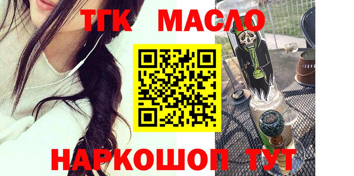 магазин продажи   ТГК вейп  Вход с VPN  Куйбышев  ТГК Wax 